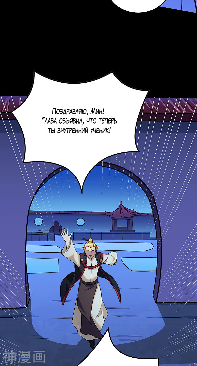Манга Царство боевых искусств - Глава 126 Страница 7