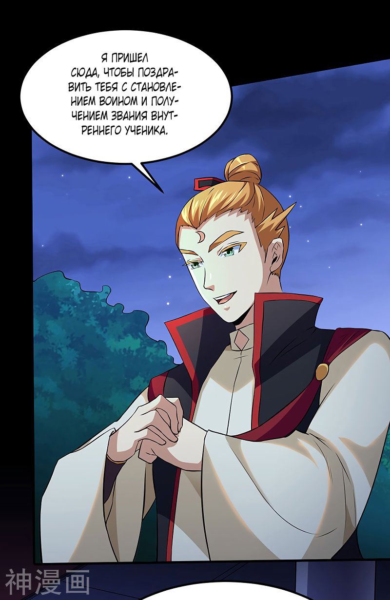 Манга Царство боевых искусств - Глава 126 Страница 12