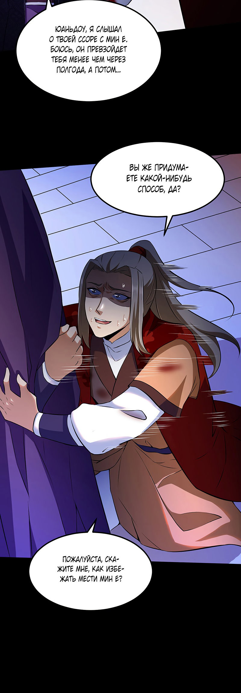 Манга Царство боевых искусств - Глава 126 Страница 23