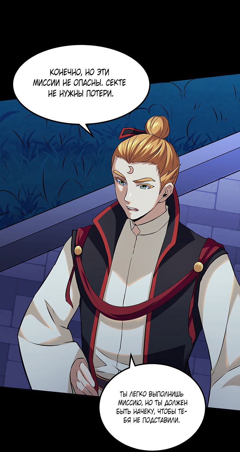 Манга Царство боевых искусств - Глава 126 Страница 14