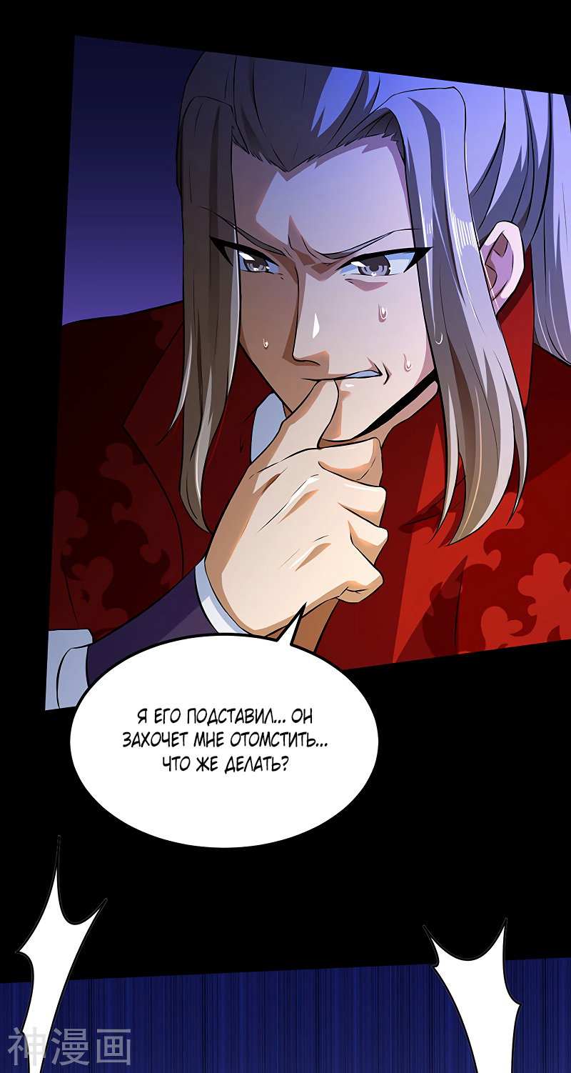 Манга Царство боевых искусств - Глава 126 Страница 19