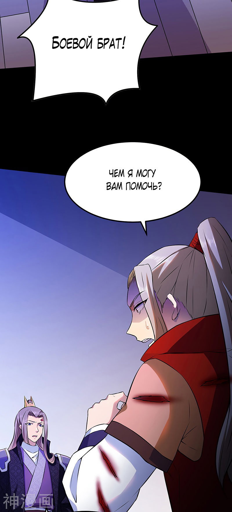 Манга Царство боевых искусств - Глава 126 Страница 22