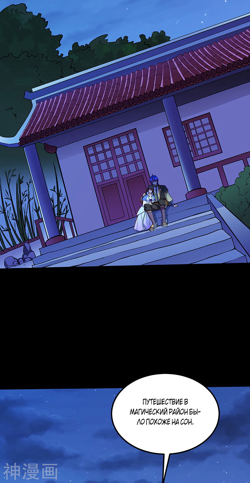 Манга Царство боевых искусств - Глава 126 Страница 2