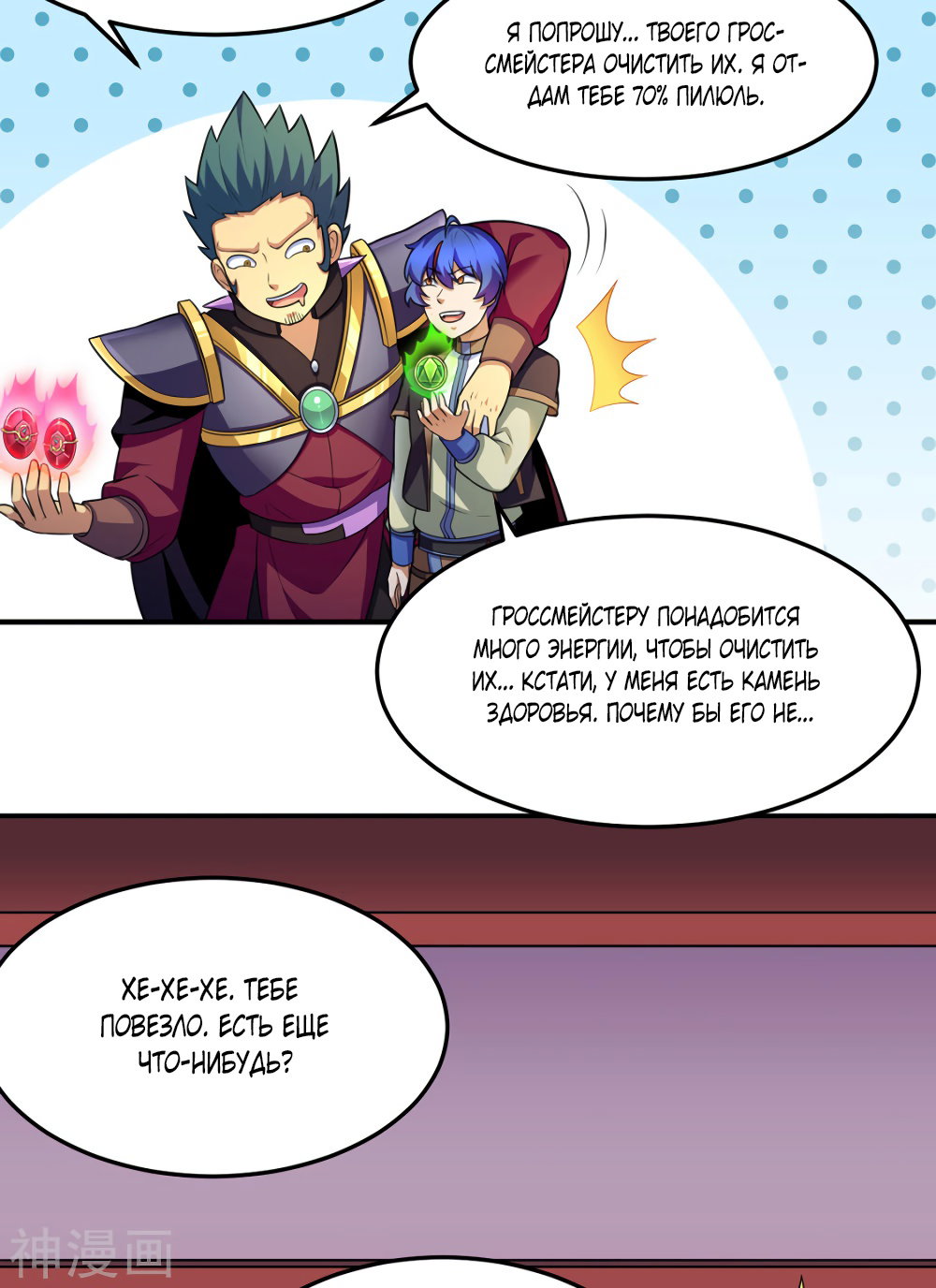 Манга Царство боевых искусств - Глава 127 Страница 38