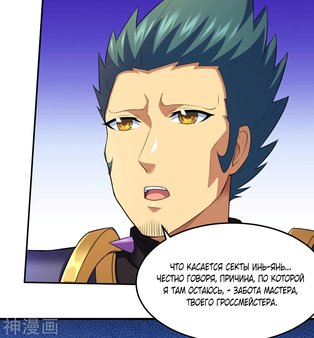 Манга Царство боевых искусств - Глава 127 Страница 30