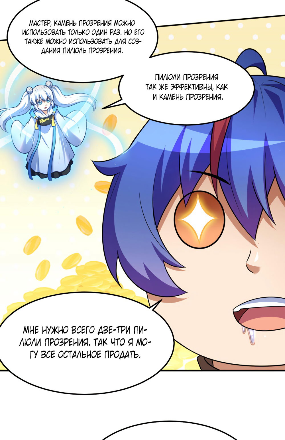 Манга Царство боевых искусств - Глава 127 Страница 36