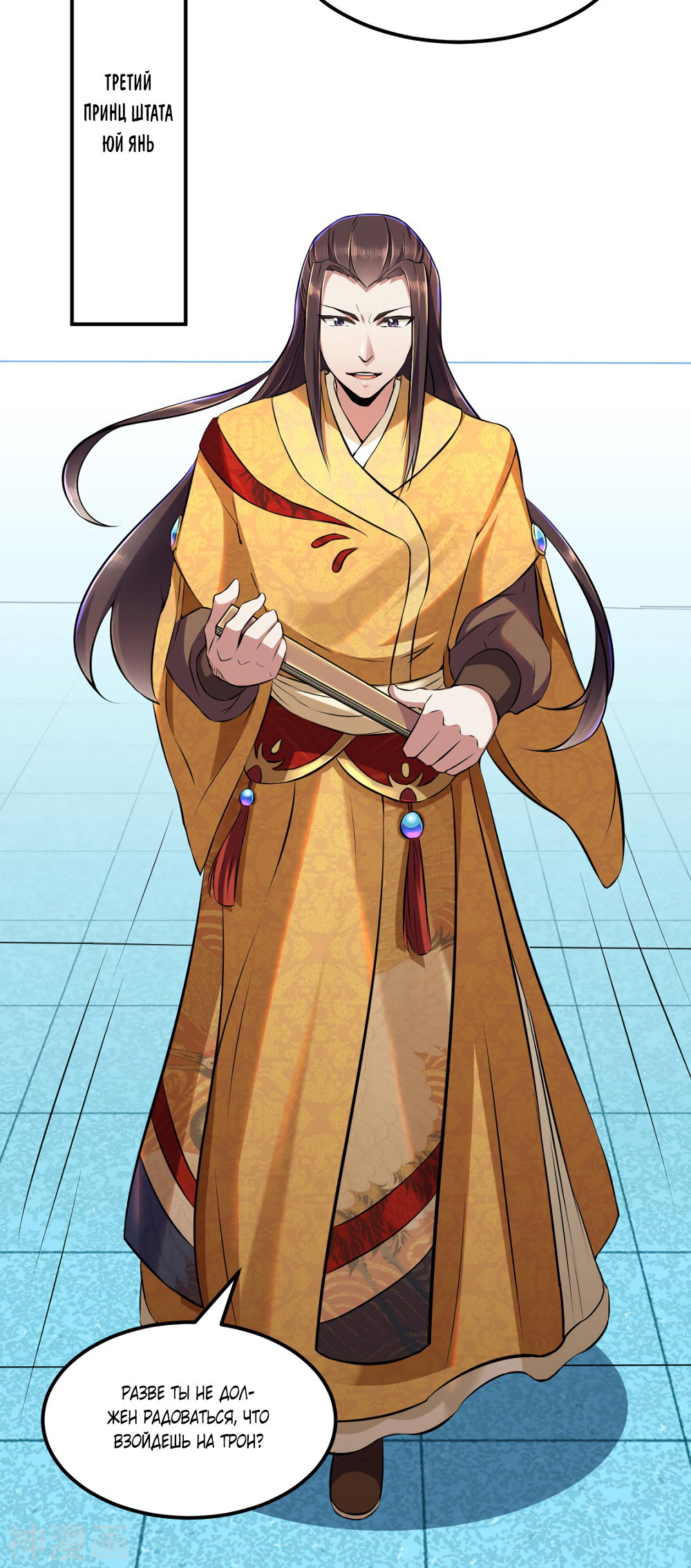 Манга Царство боевых искусств - Глава 127 Страница 2