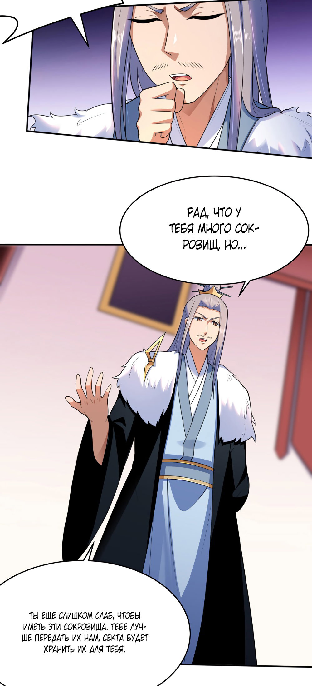 Манга Царство боевых искусств - Глава 127 Страница 11