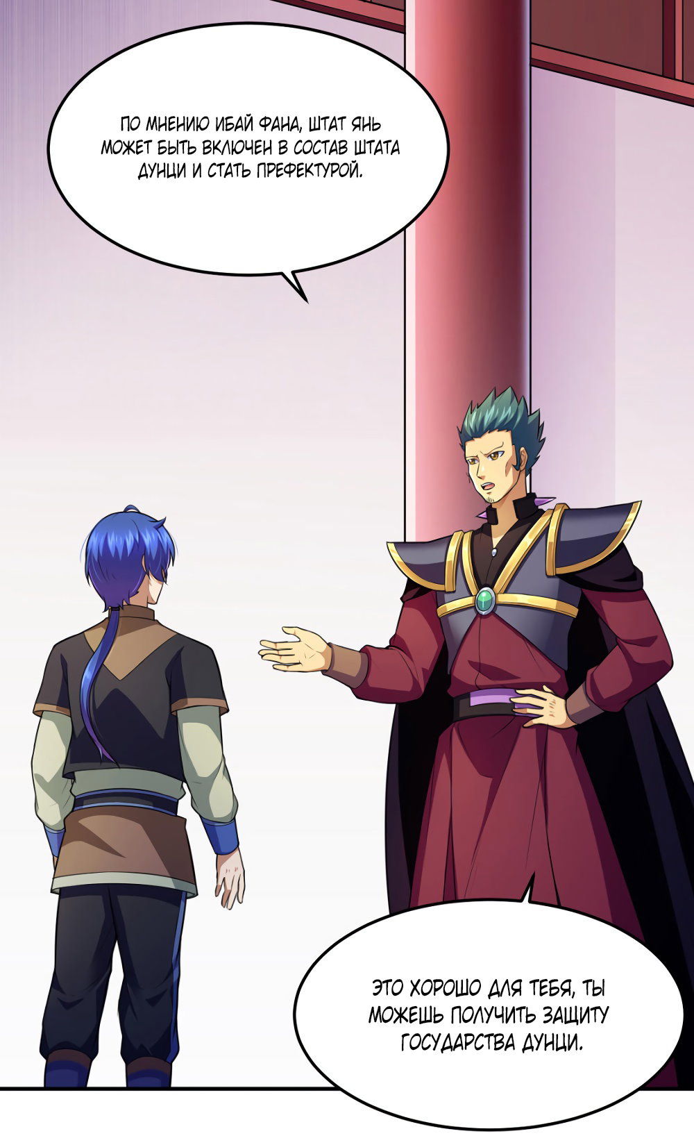 Манга Царство боевых искусств - Глава 127 Страница 23