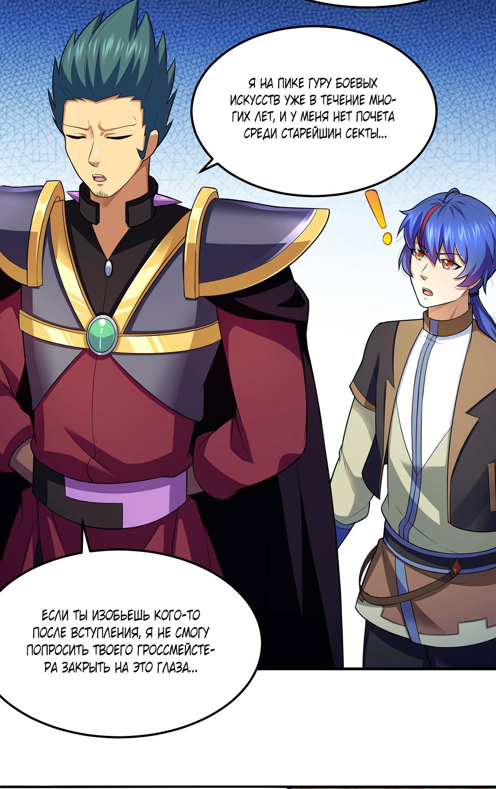 Манга Царство боевых искусств - Глава 127 Страница 31