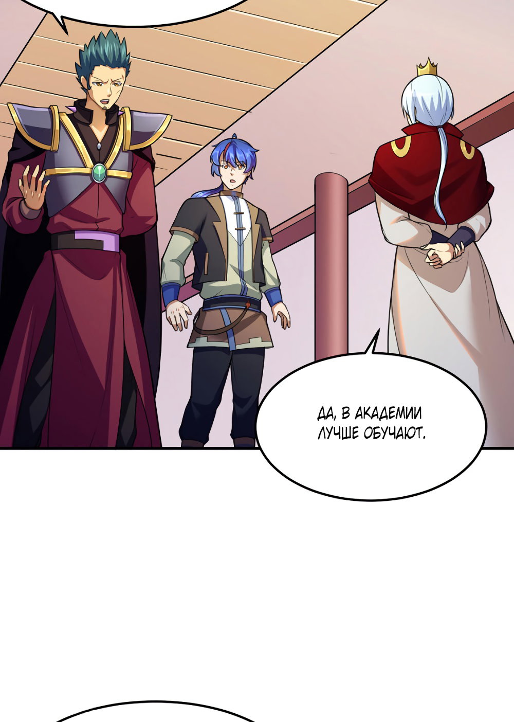 Манга Царство боевых искусств - Глава 127 Страница 27