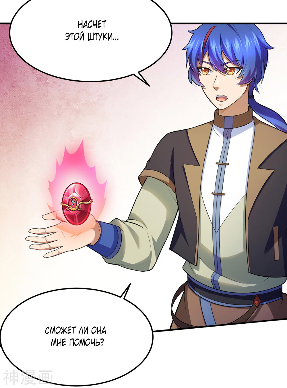 Манга Царство боевых искусств - Глава 127 Страница 33