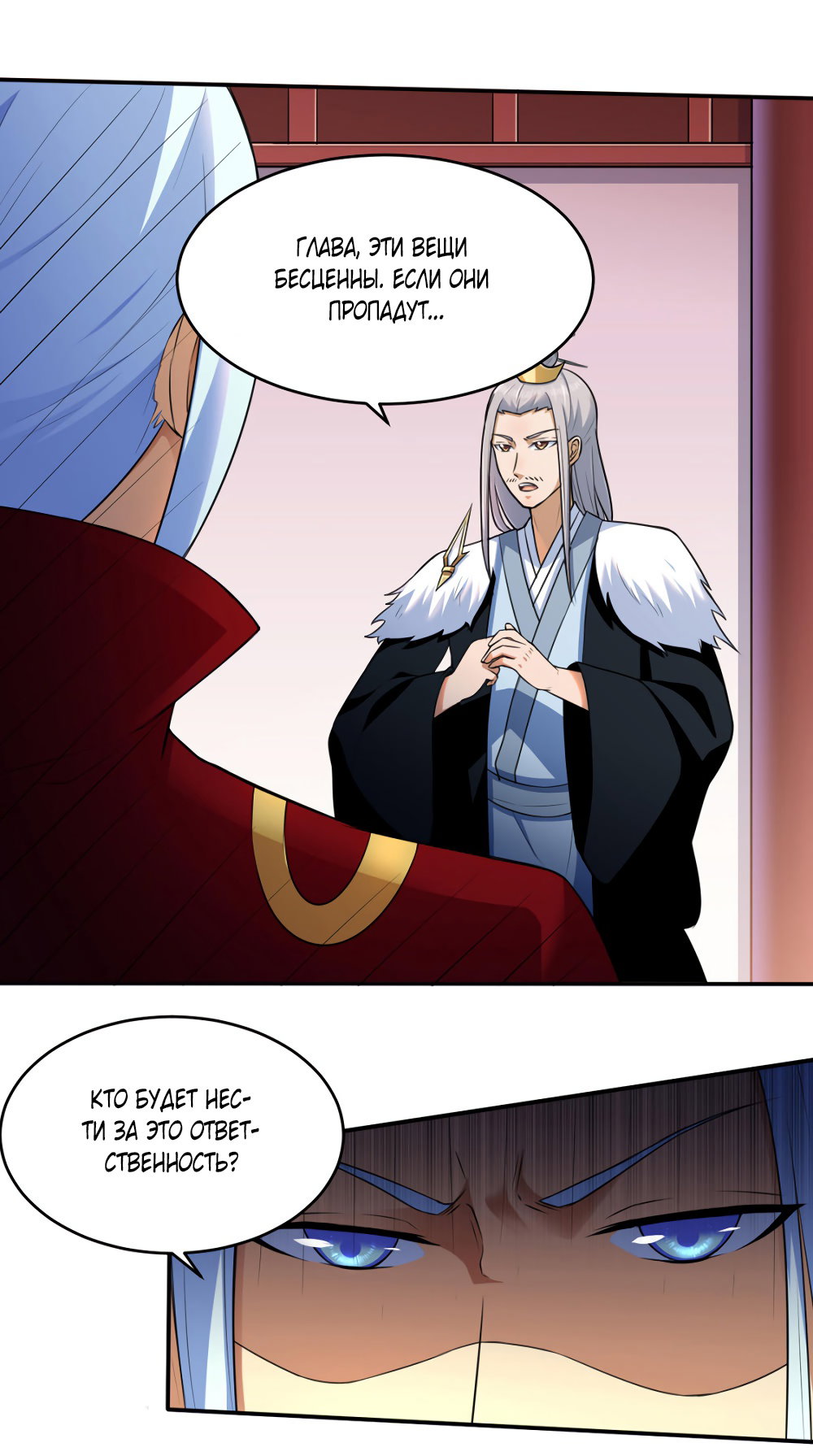 Манга Царство боевых искусств - Глава 127 Страница 15