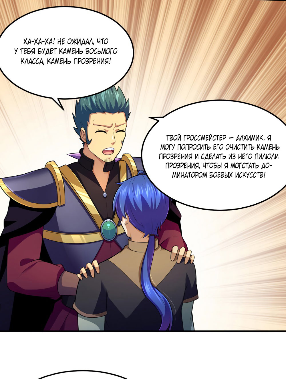 Манга Царство боевых искусств - Глава 127 Страница 35