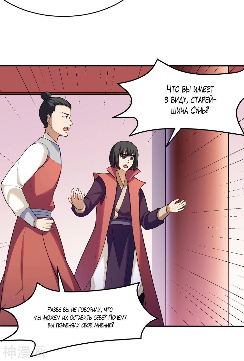 Манга Царство боевых искусств - Глава 127 Страница 12