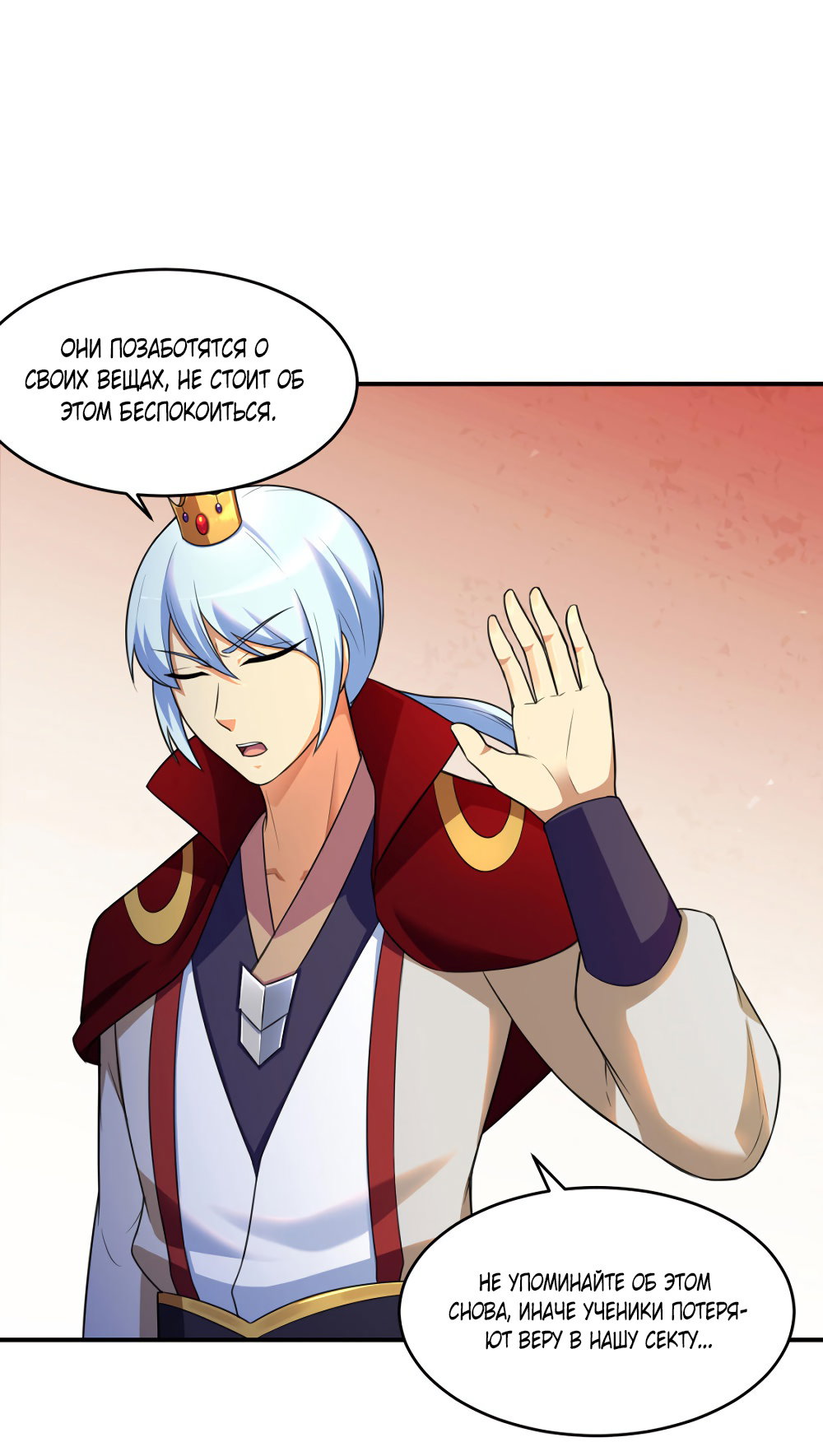 Манга Царство боевых искусств - Глава 127 Страница 16