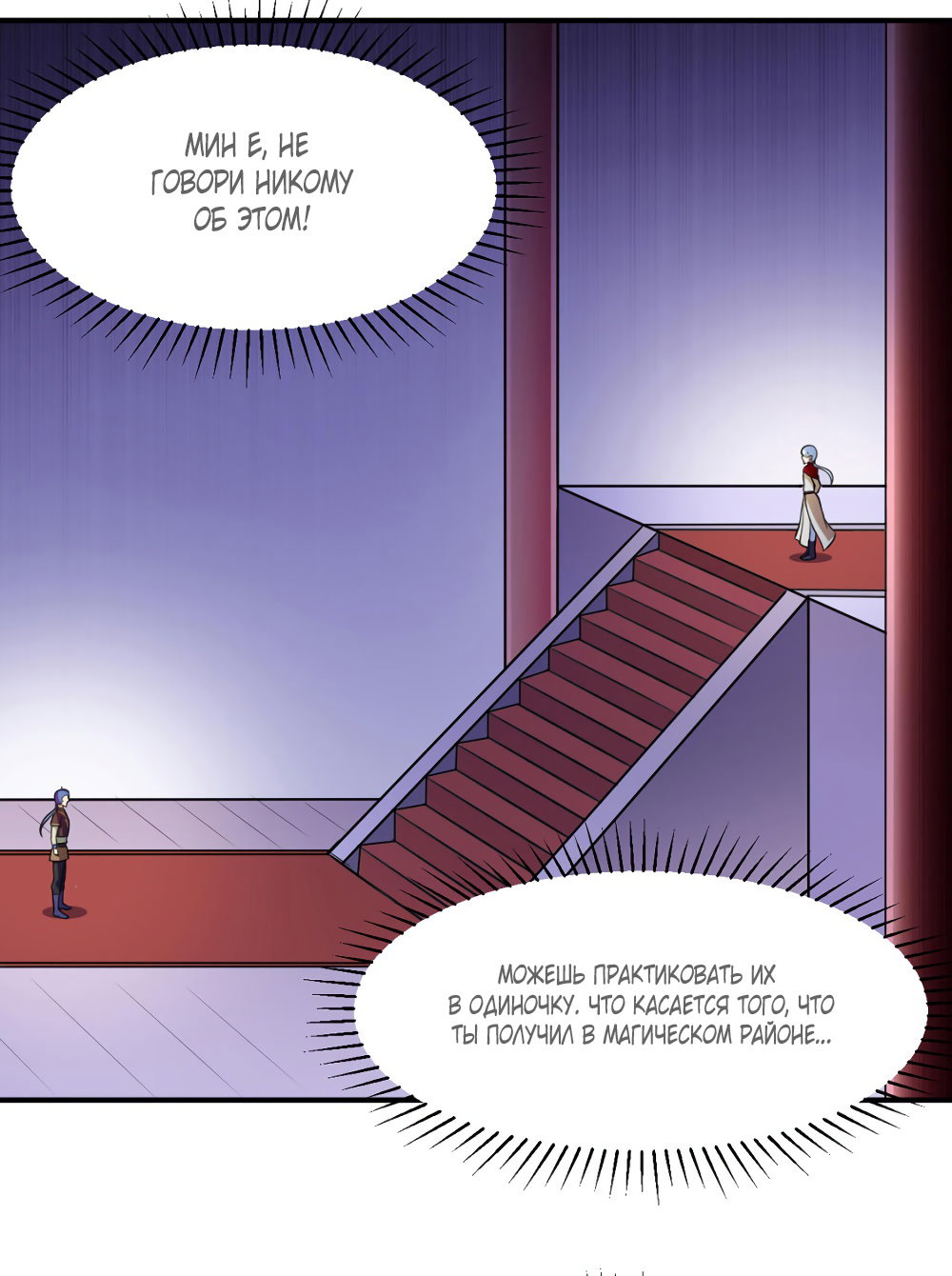 Манга Царство боевых искусств - Глава 127 Страница 5