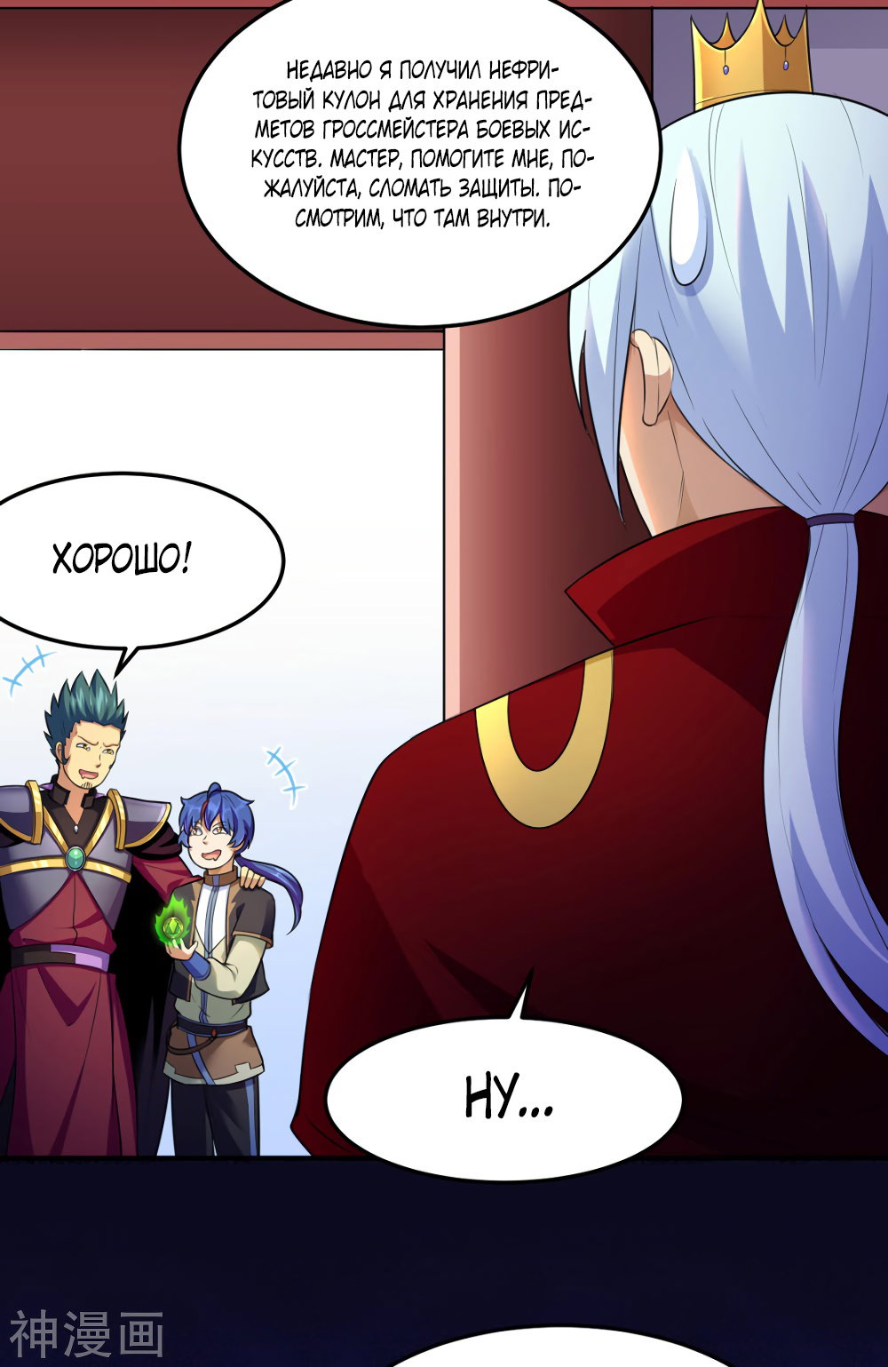 Манга Царство боевых искусств - Глава 127 Страница 39