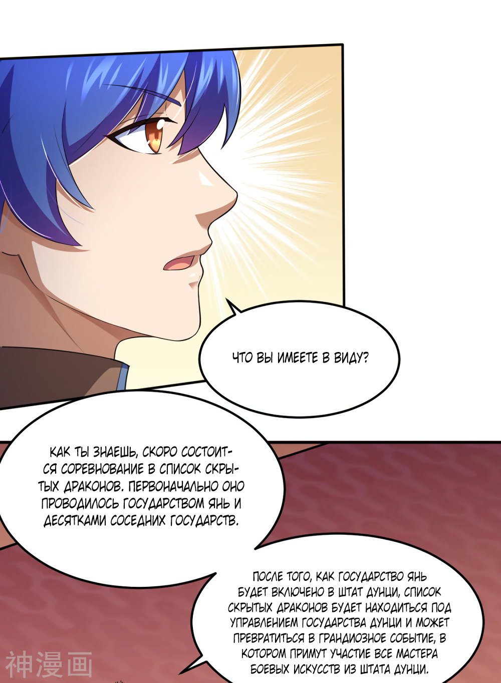 Манга Царство боевых искусств - Глава 127 Страница 24