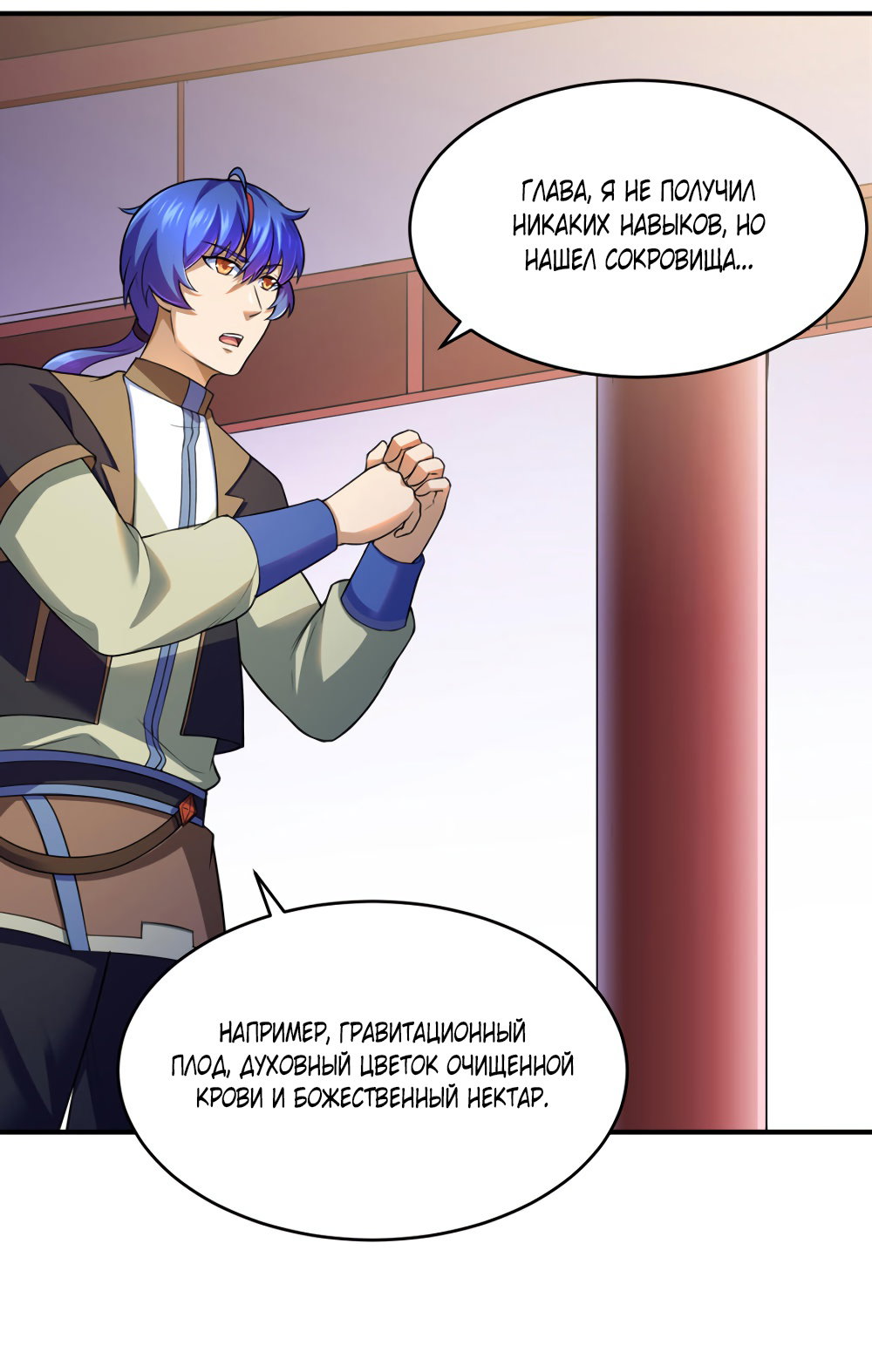 Манга Царство боевых искусств - Глава 127 Страница 7