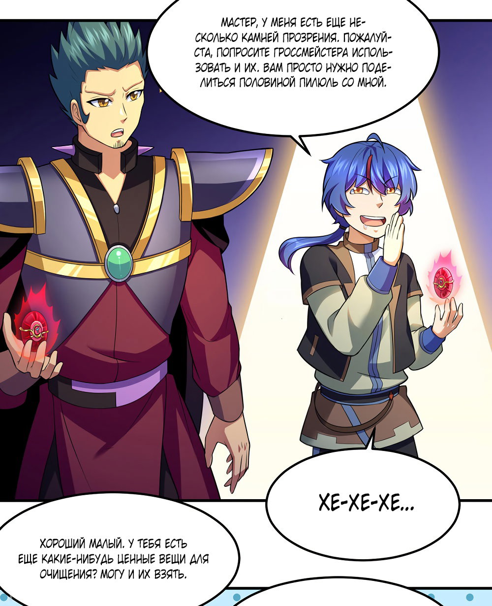 Манга Царство боевых искусств - Глава 127 Страница 37