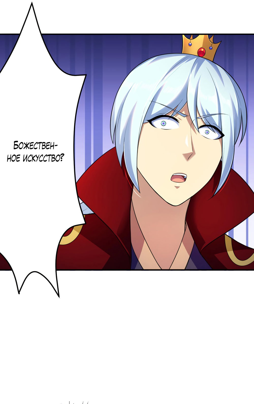 Манга Царство боевых искусств - Глава 127 Страница 4