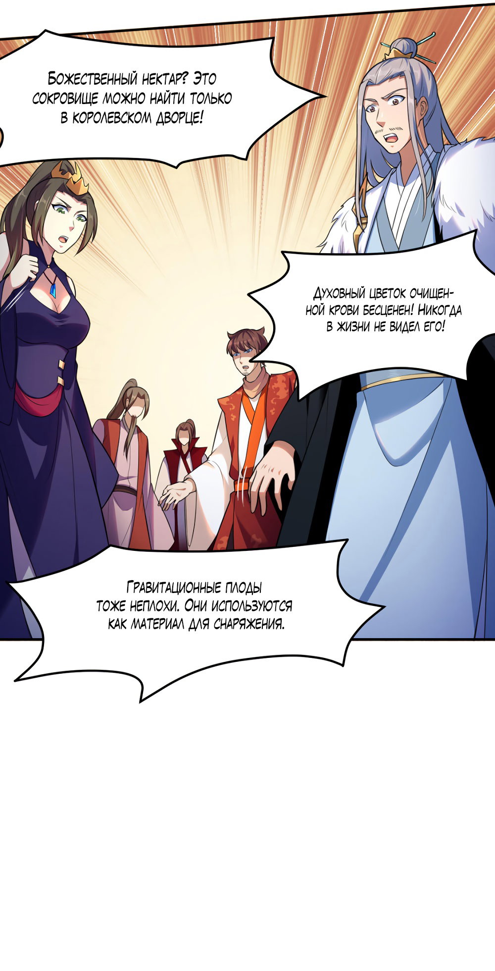 Манга Царство боевых искусств - Глава 127 Страница 8