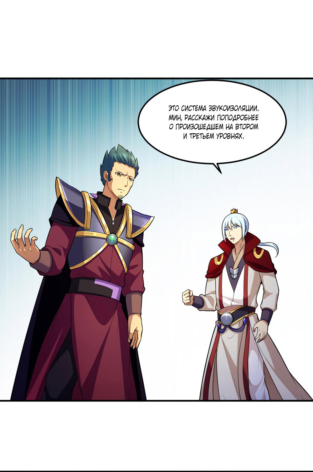 Манга Царство боевых искусств - Глава 127 Страница 21