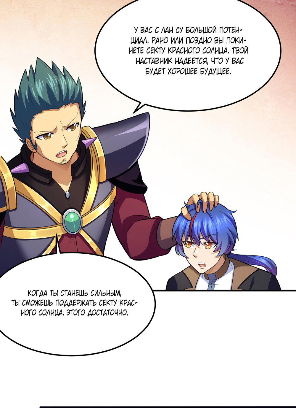 Манга Царство боевых искусств - Глава 127 Страница 29