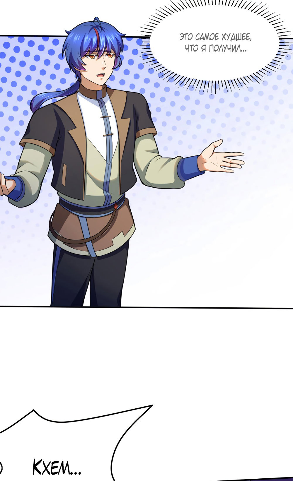 Манга Царство боевых искусств - Глава 127 Страница 10