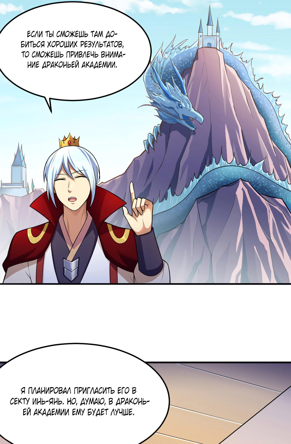 Манга Царство боевых искусств - Глава 127 Страница 26