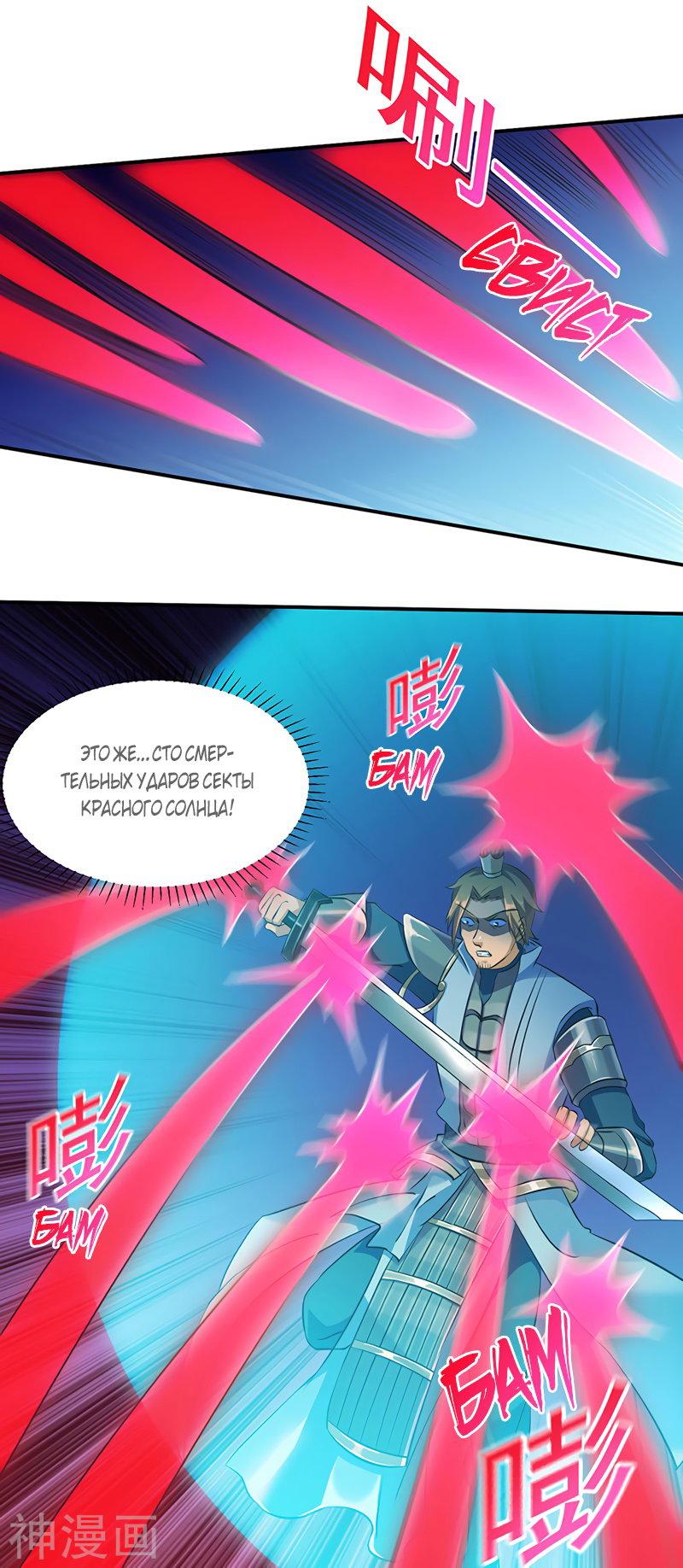 Манга Царство боевых искусств - Глава 128 Страница 17