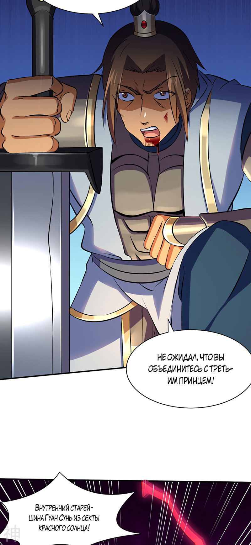 Манга Царство боевых искусств - Глава 128 Страница 22