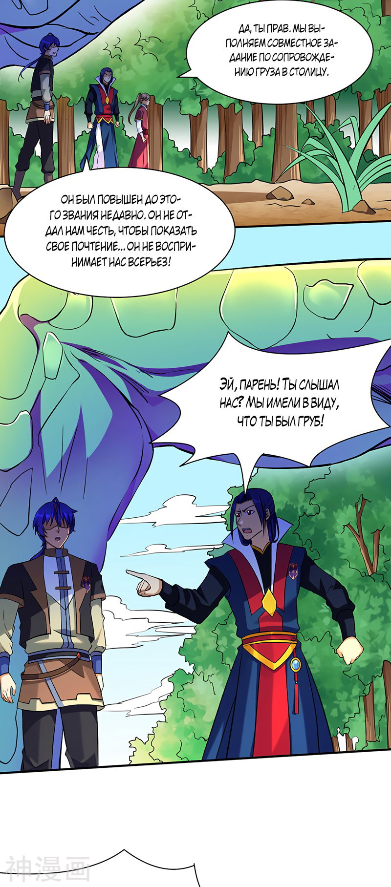 Манга Царство боевых искусств - Глава 128 Страница 27