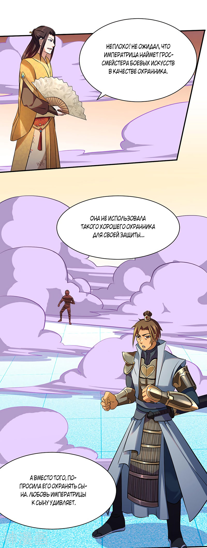 Манга Царство боевых искусств - Глава 128 Страница 11