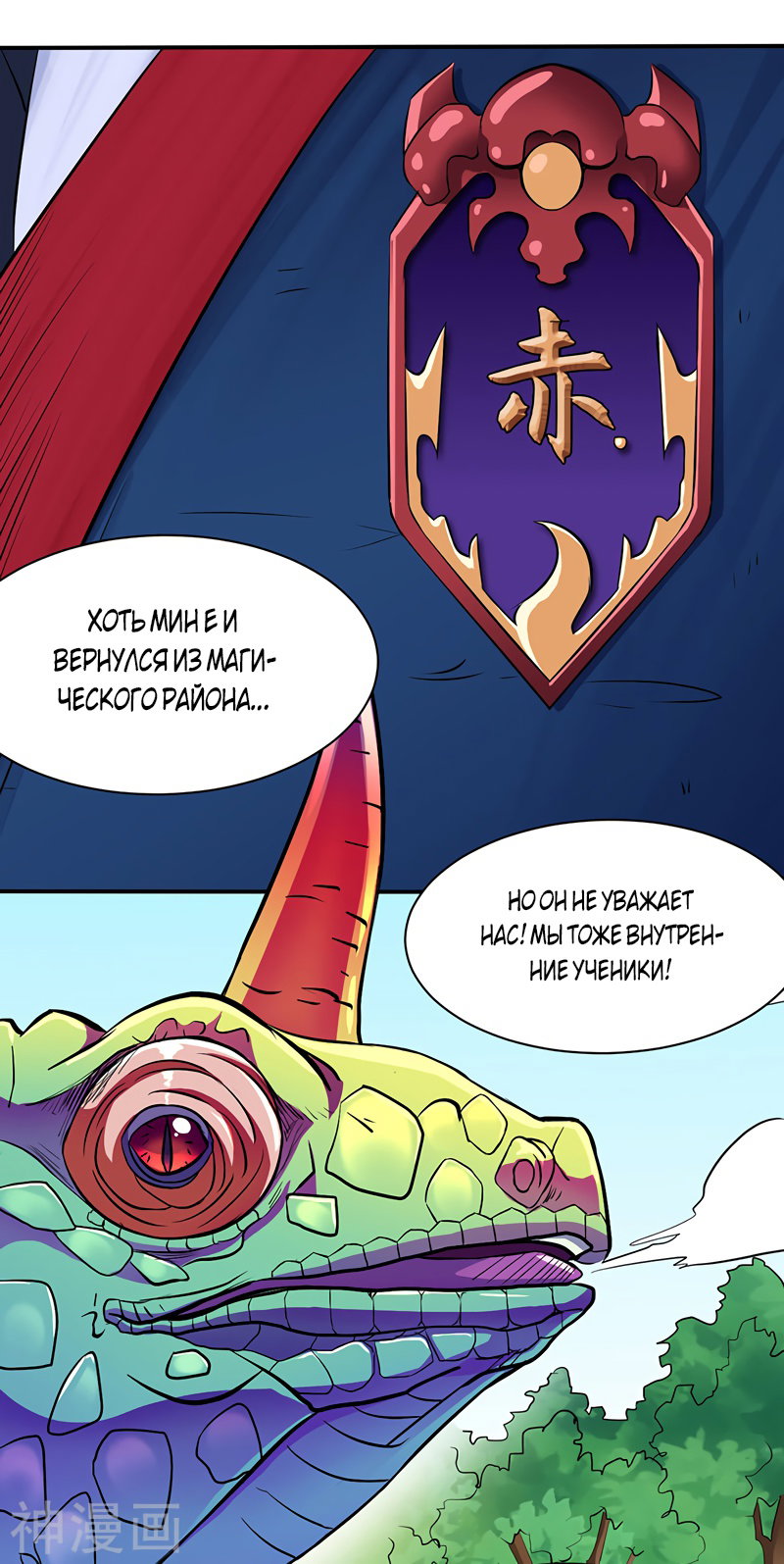 Манга Царство боевых искусств - Глава 128 Страница 26