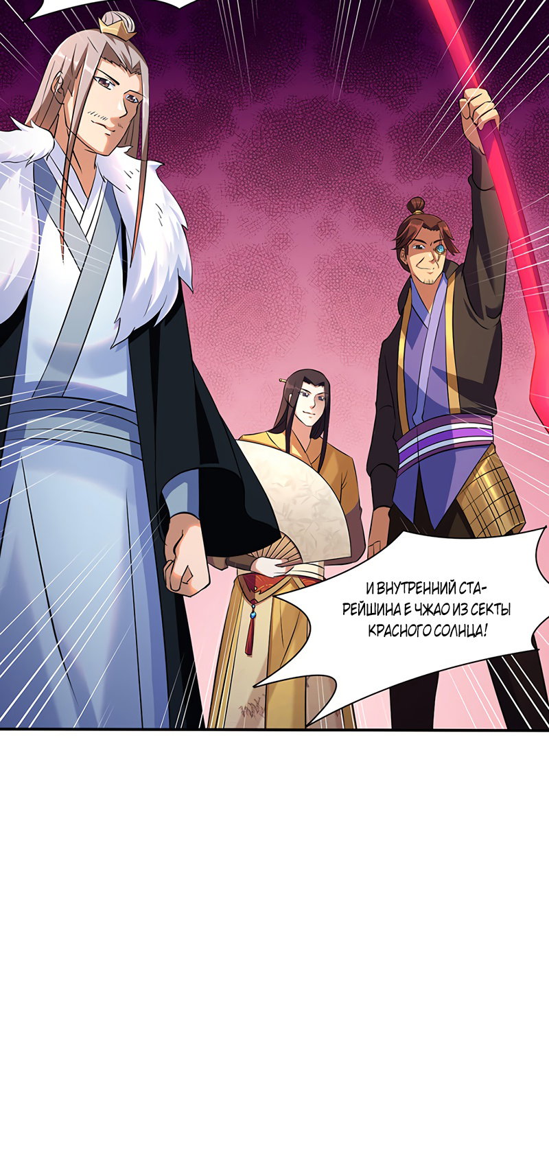 Манга Царство боевых искусств - Глава 128 Страница 23
