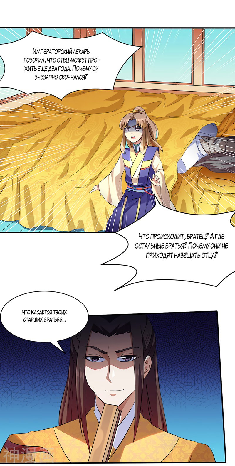 Манга Царство боевых искусств - Глава 128 Страница 1