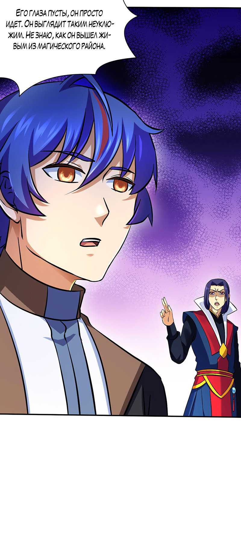 Манга Царство боевых искусств - Глава 128 Страница 28