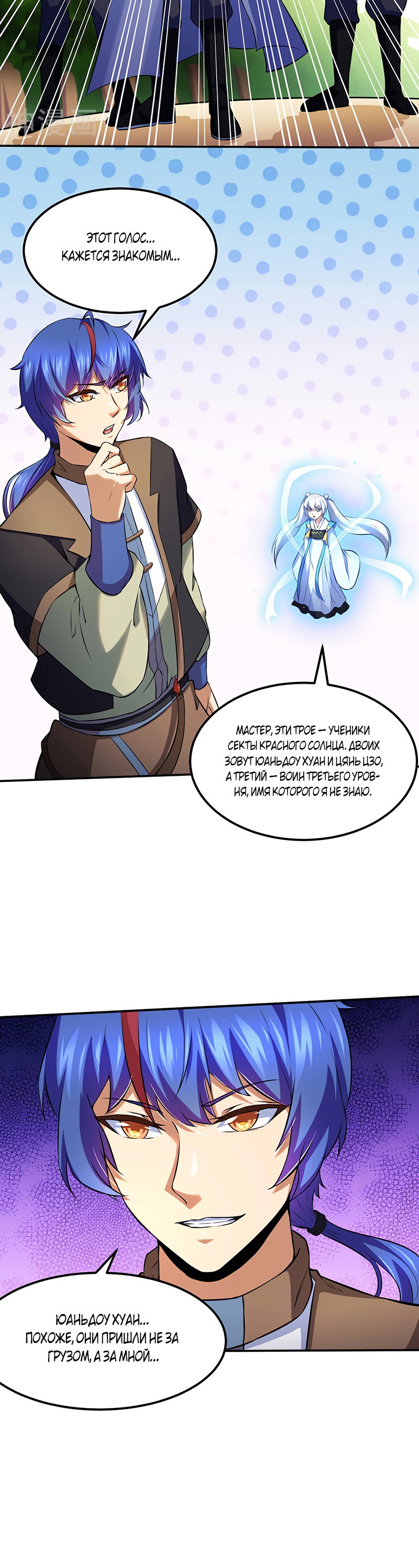 Манга Царство боевых искусств - Глава 129 Страница 14