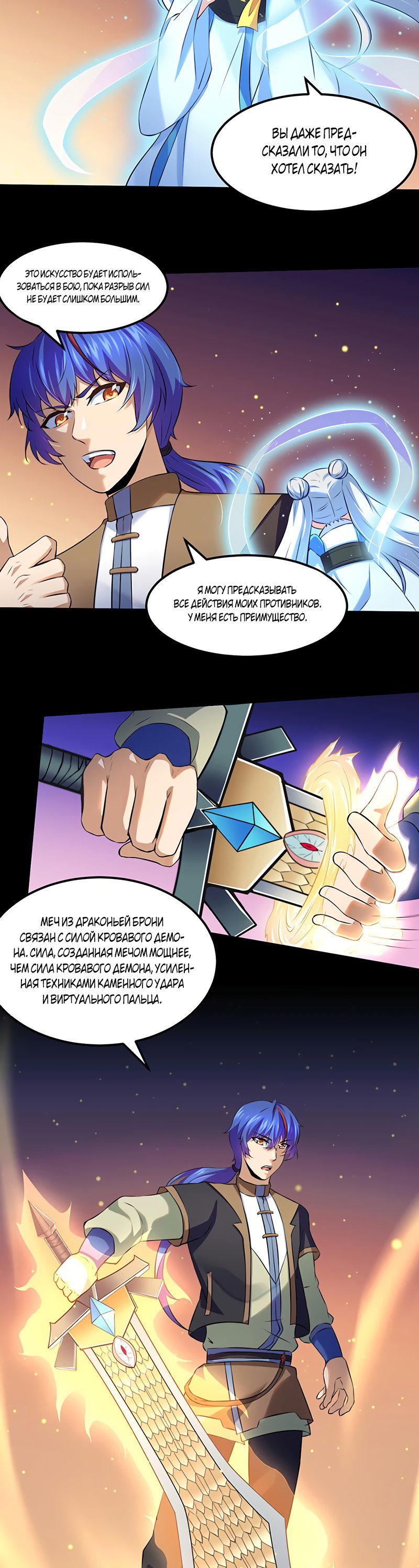 Манга Царство боевых искусств - Глава 129 Страница 8