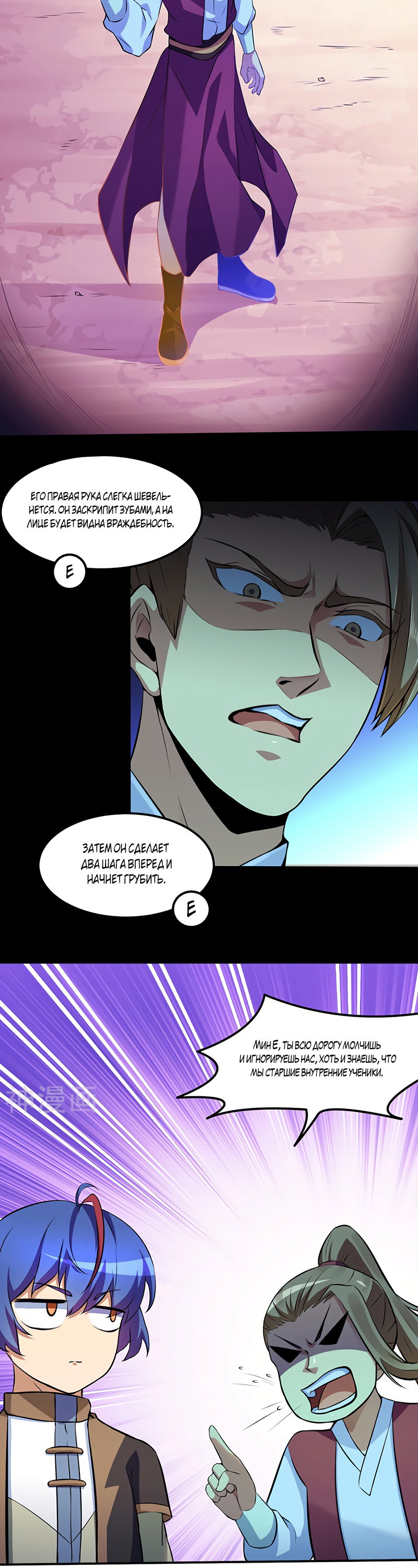 Манга Царство боевых искусств - Глава 129 Страница 6