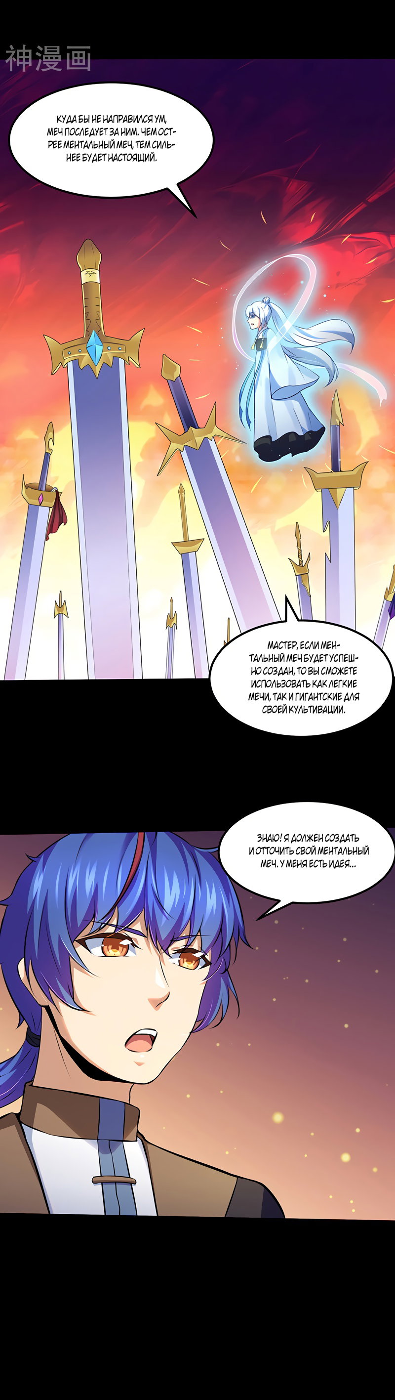 Манга Царство боевых искусств - Глава 129 Страница 10