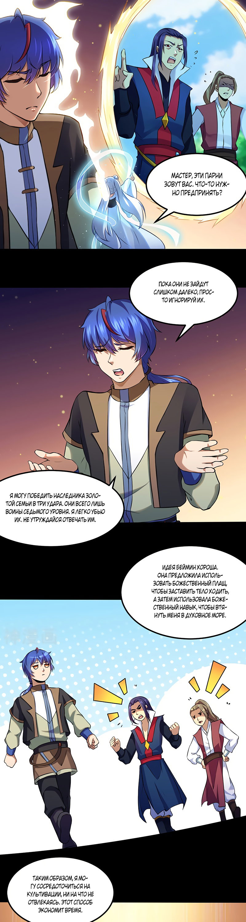 Манга Царство боевых искусств - Глава 129 Страница 2