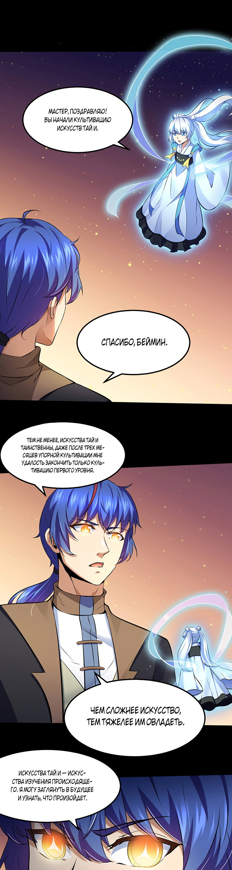 Манга Царство боевых искусств - Глава 129 Страница 4