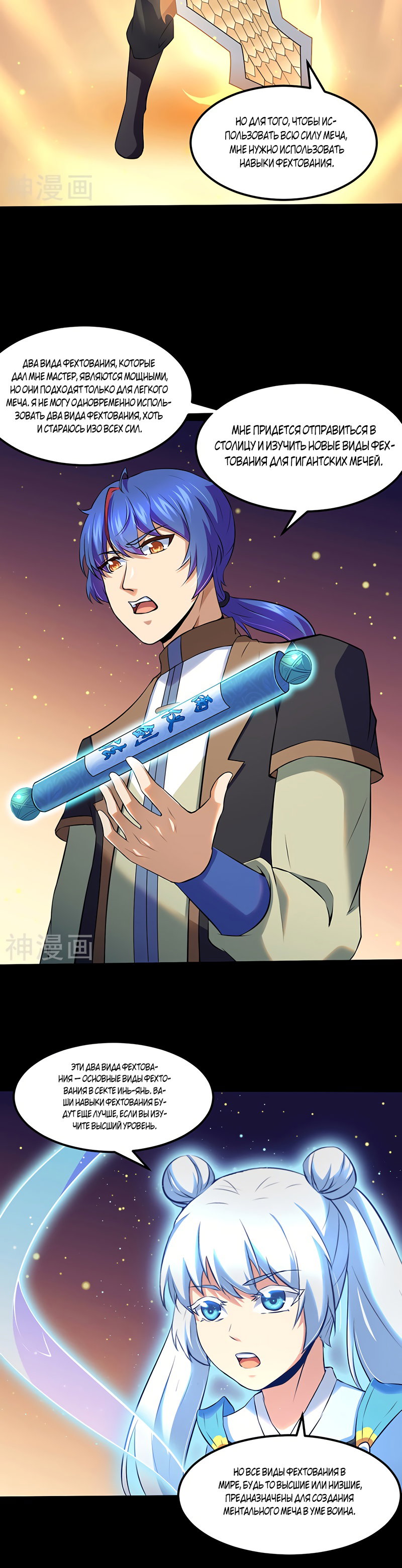 Манга Царство боевых искусств - Глава 129 Страница 9