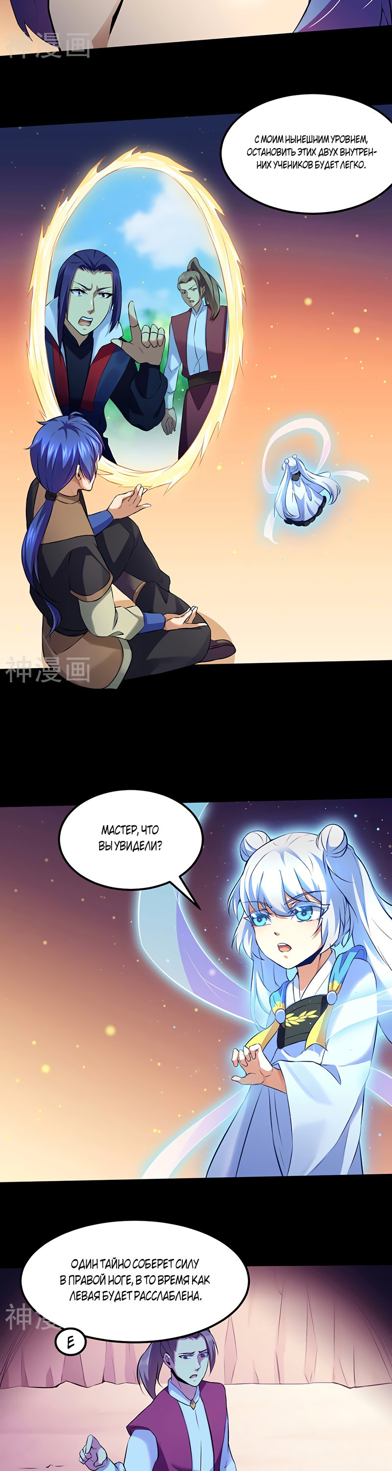 Манга Царство боевых искусств - Глава 129 Страница 5