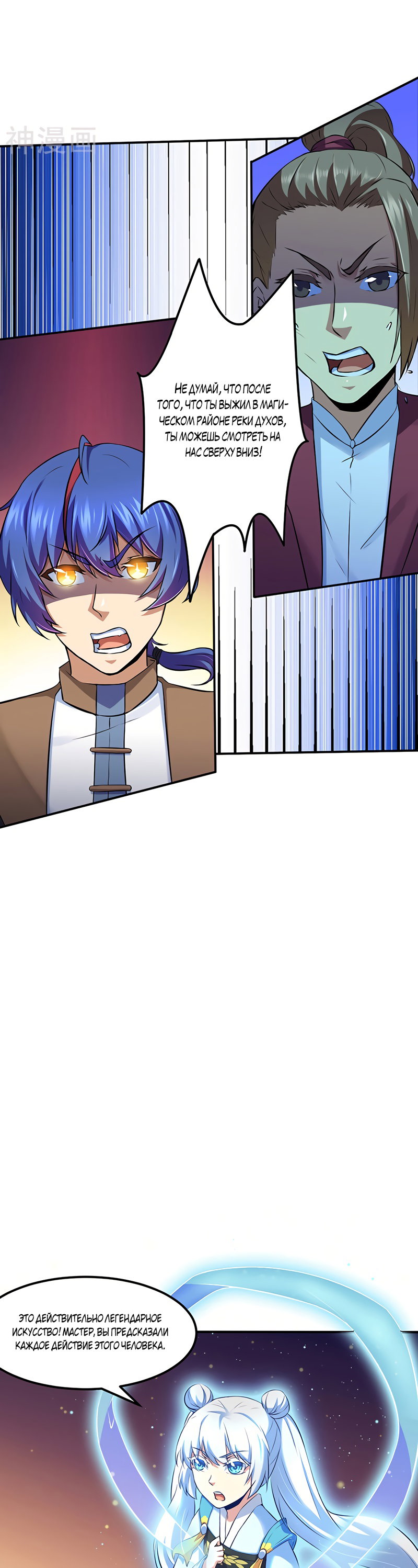 Манга Царство боевых искусств - Глава 129 Страница 7