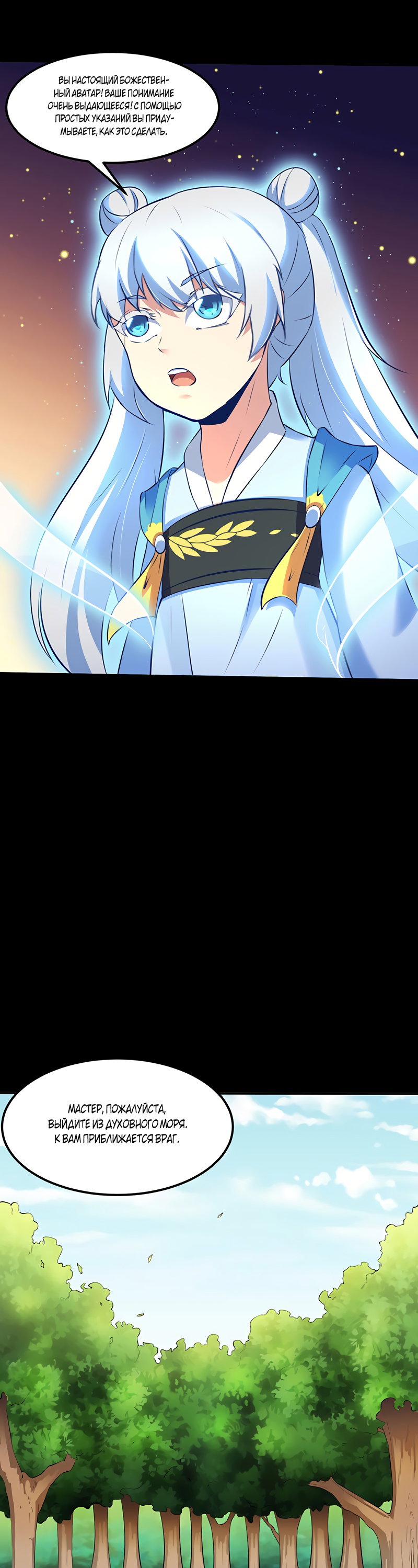 Манга Царство боевых искусств - Глава 129 Страница 11