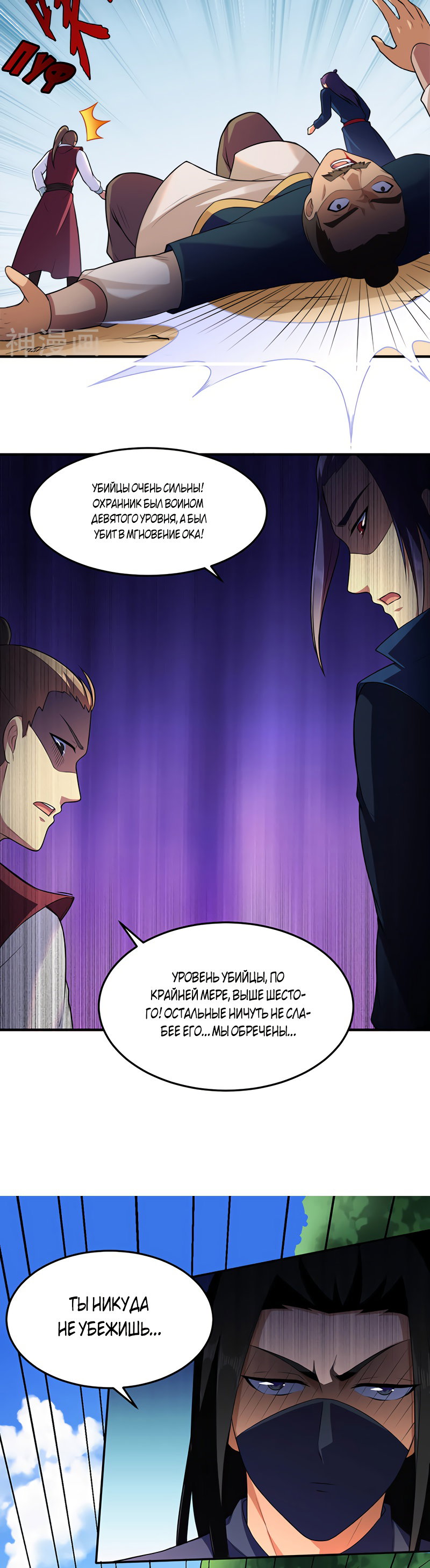 Манга Царство боевых искусств - Глава 130 Страница 3